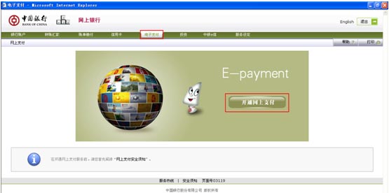 中国银行网上银行开通流程1